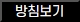 개인정보 처리방침보기